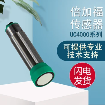 Оригинальный Beijiafu P + F, подлинный ультразвуковой датчик UC4000-30GM-IUR2-V15, ложный один, штраф Десять